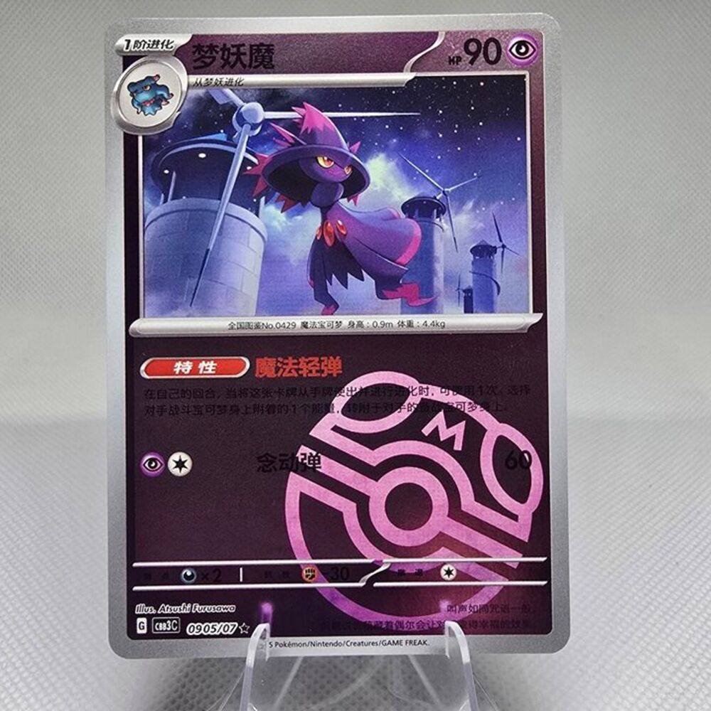Mismagius [Masterball] #905 Pokemon Chinese Gem Pack 3